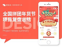 2019年12月年货节海报版式设计复盘总结