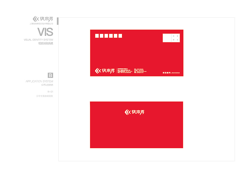 企业VI标识应用