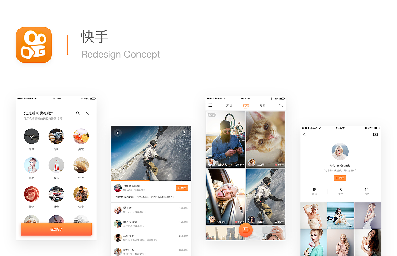 快手redesign concept