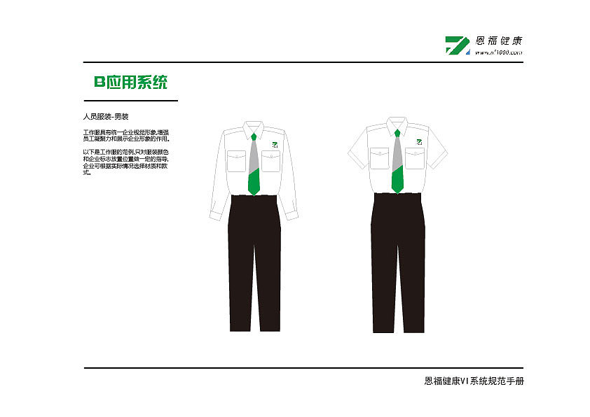 恩福健康科技中心企業(yè)形象識別手冊（圖ZOTY5NTIzMzI=） - 宣傳物料 - 站酷設(shè)計師丹媚兒原創(chuàng)素材 - 站酷ZCOOL