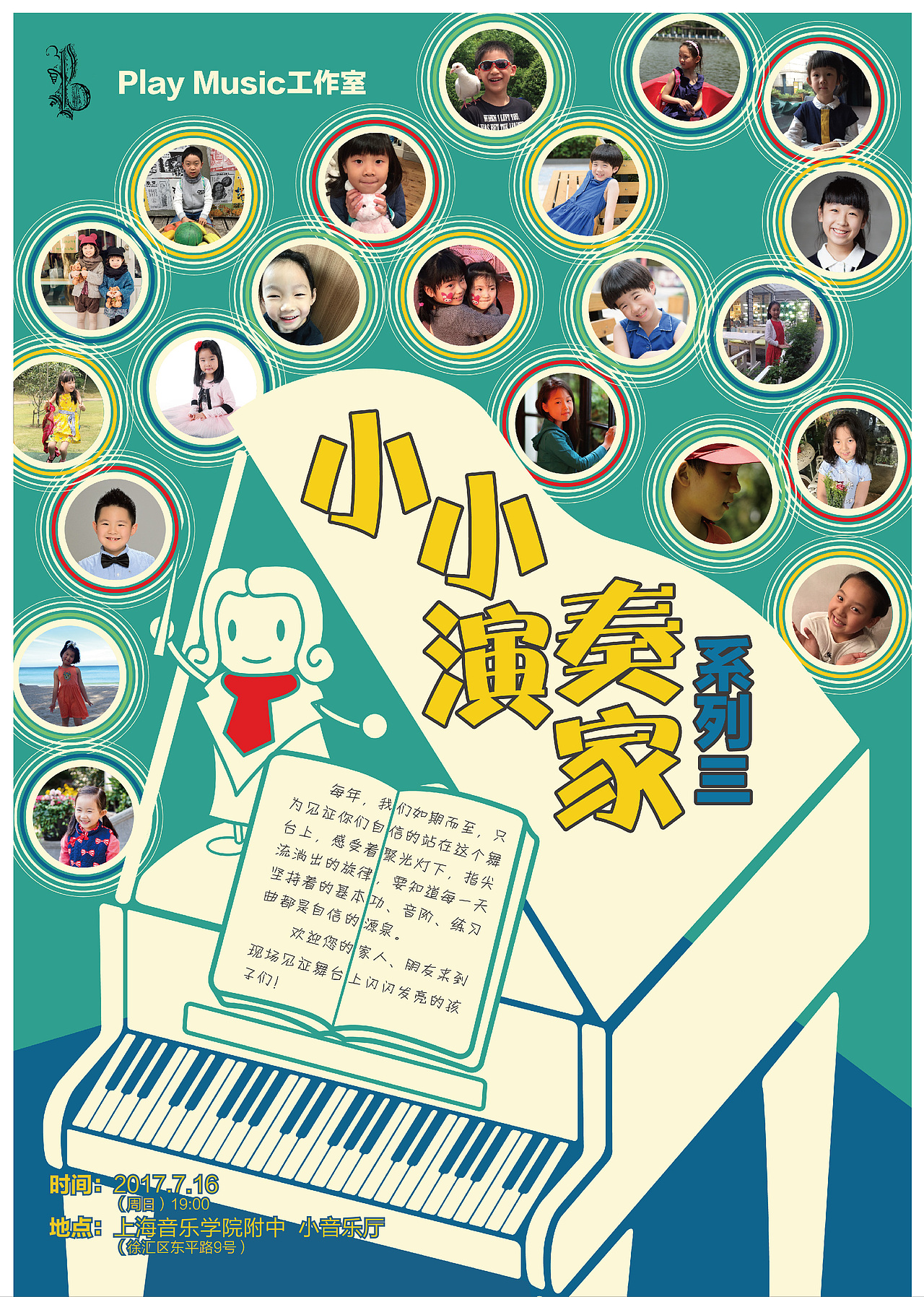 音乐学院与乐器博物馆海报及物料设计