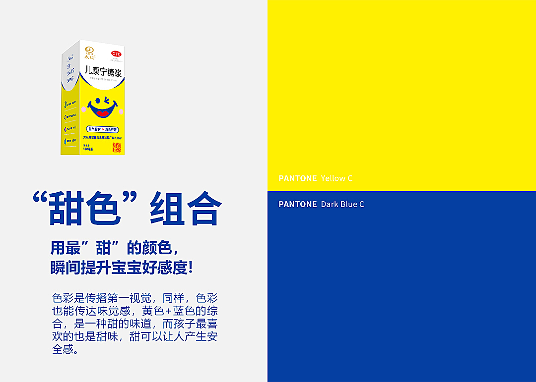 太极《儿康宁糖浆》包装全新升级设计