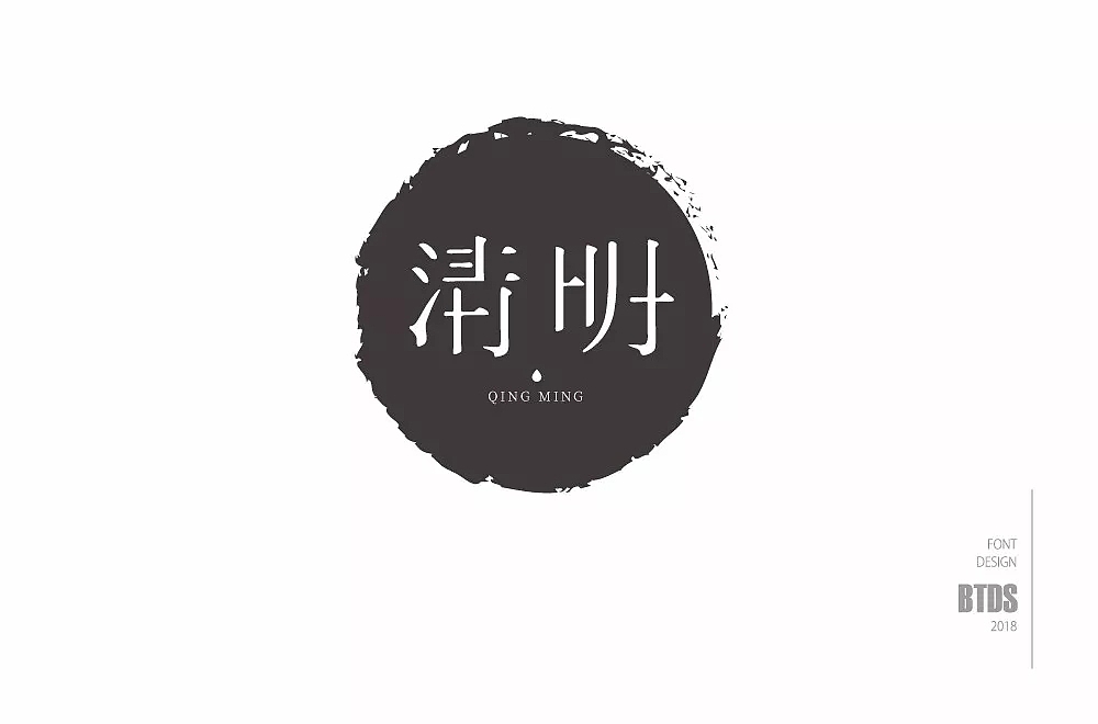 字体帮第800篇（图ZMTUzNzI2MzAw） - 字体/字形 - 站酷设计师字体帮原创素材 - 站酷ZCOOL