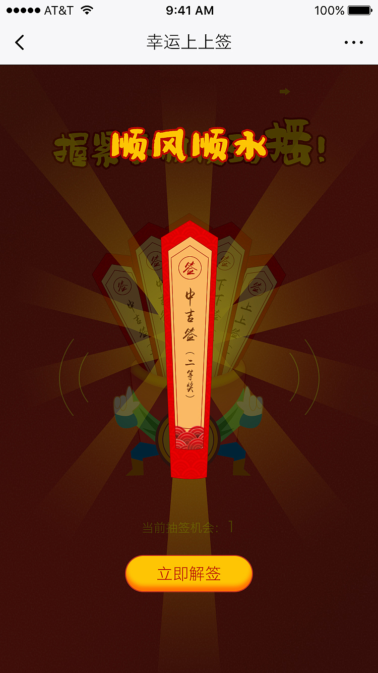 【H5】幸运上上签（图ZMTgwMTk2NTA4） - 运营设计 - 站酷设计师sun哥原创素材 - 站酷ZCOOL