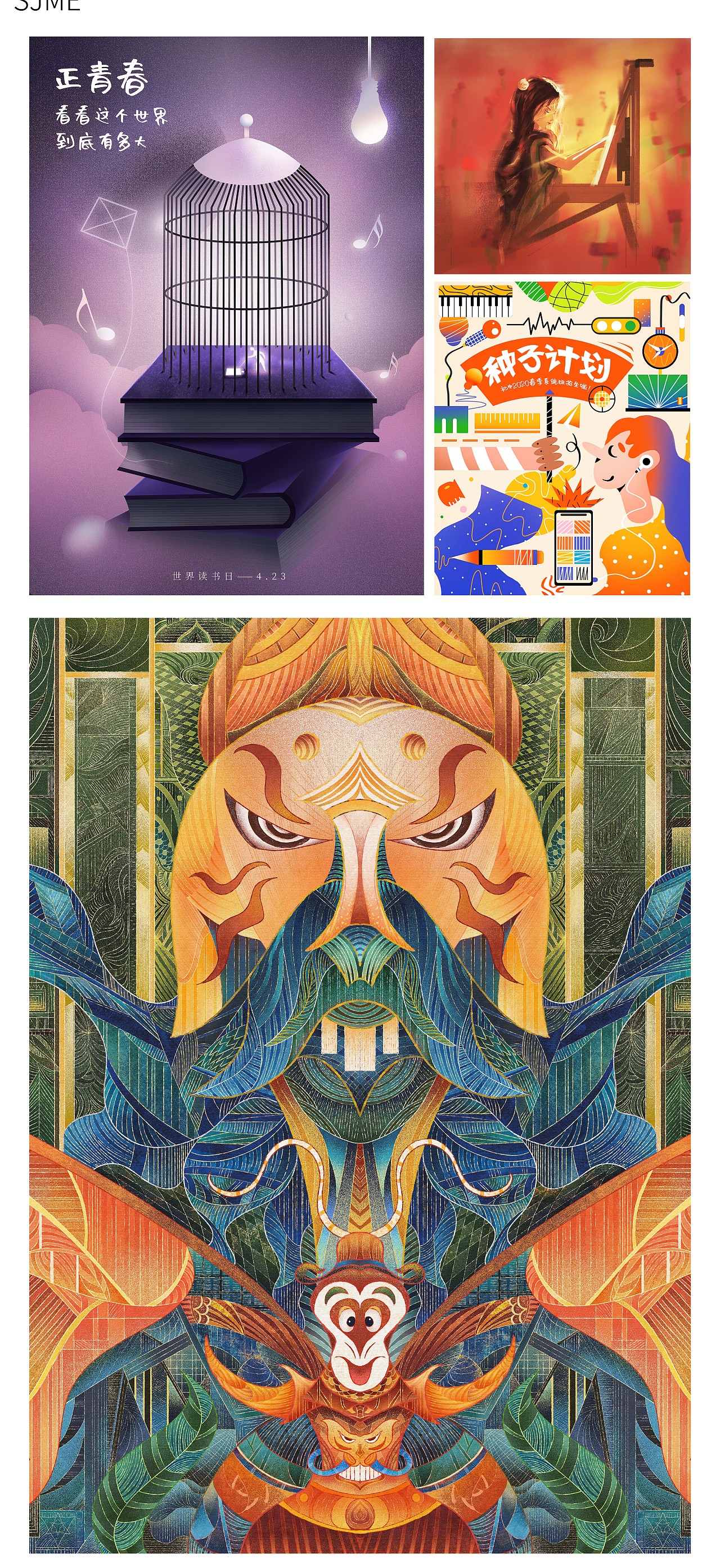 2021个人总结（图ZMjg0MTMwMzA0） - 商业插画 - 站酷设计师sjme原创素材 - 站酷ZCOOL