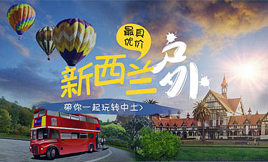 新西兰户外海报