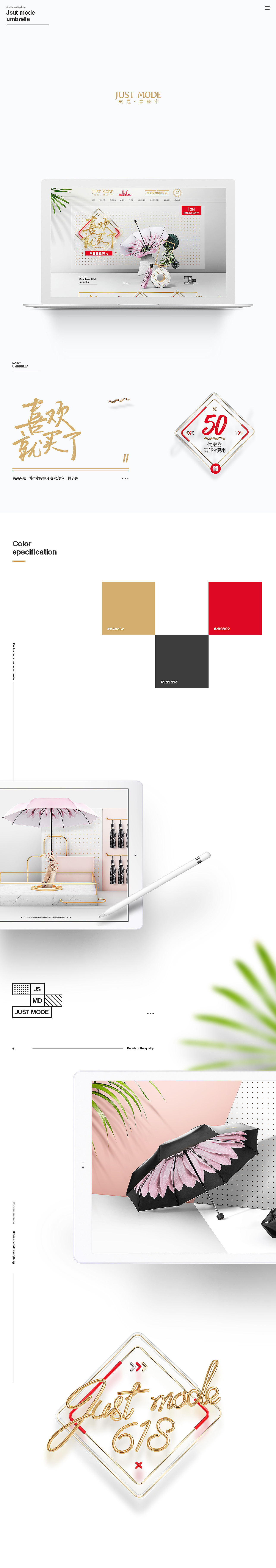 JM摩登伞618页面