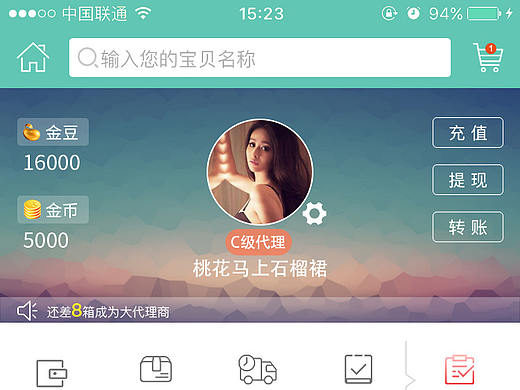 APP个人中心页