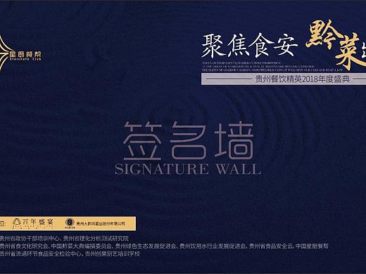 2018年主题年会喷绘（签名墙、指引、活动介绍）