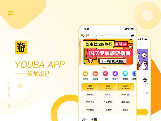 游吧APP视觉设计
