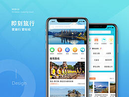 即刻旅行APP