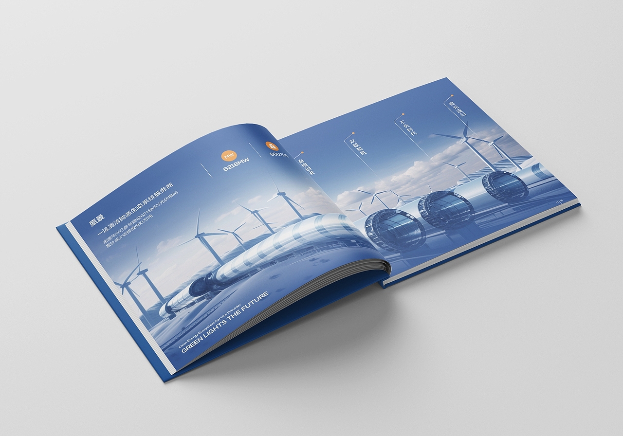 太阳能新能源画册设计