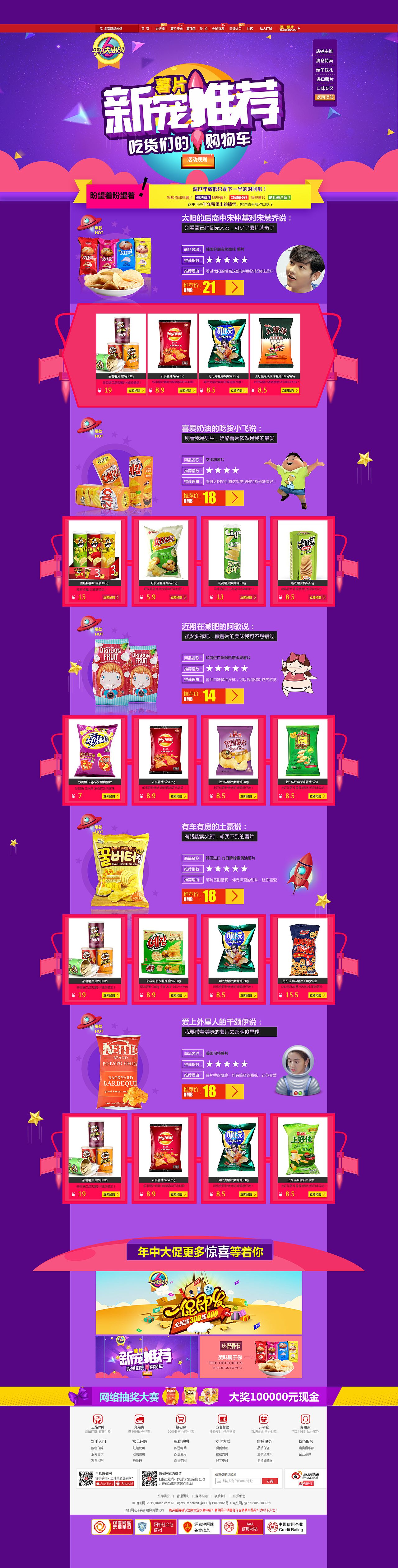 薯片专题（图ZNDg4NTY0NTI=） - 运营设计 - 站酷设计师chanpinxiaomei原创素材 - 站酷ZCOOL