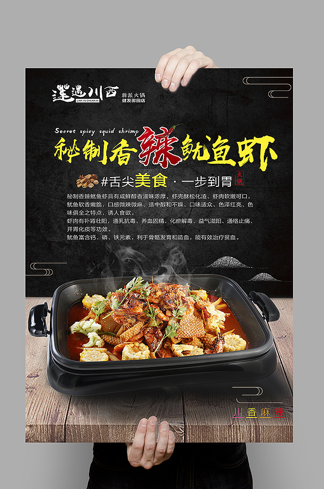 莲遇川西·香香羊两折页火锅菜单&海报（图ZODY3OTAyNzI=） - 宣传物料 - 站酷设计师孙小猴几原创素材 - 站酷ZCOOL