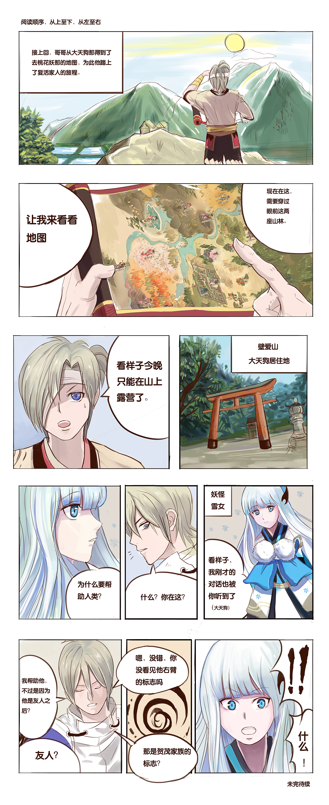 阴阳师之还魂记