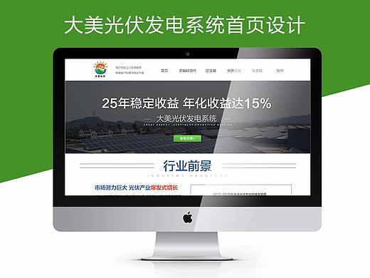 大美光伏发电系统首页设计