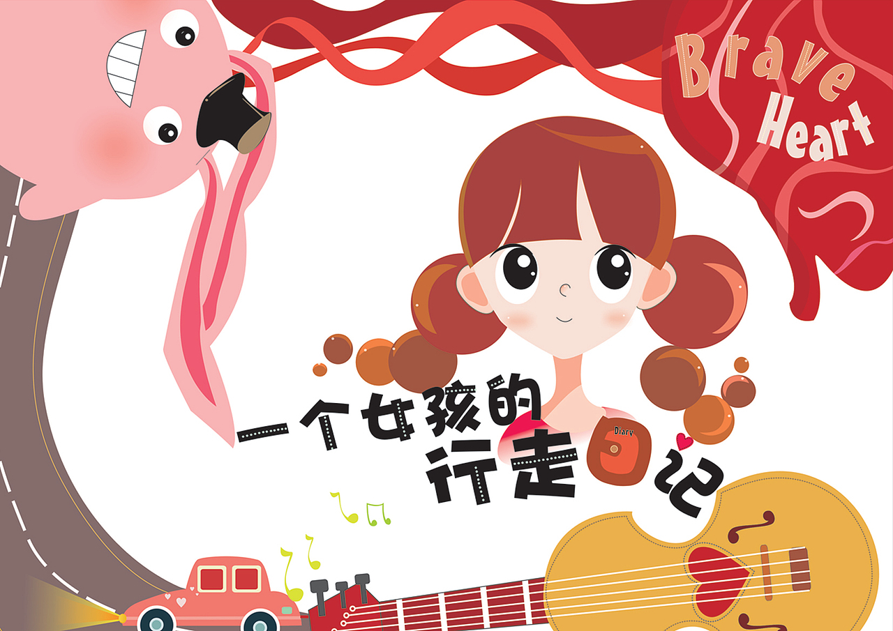 一个女孩的行走日记