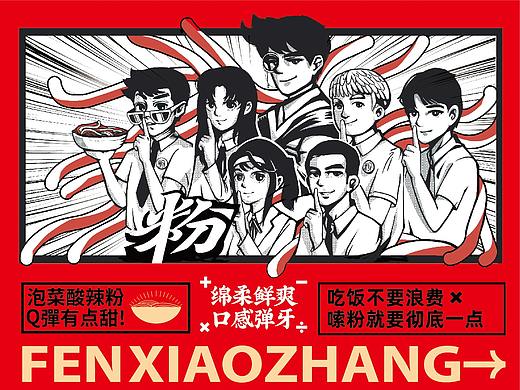 粉校长——打造年轻人最爱的泡菜酸辣粉品牌