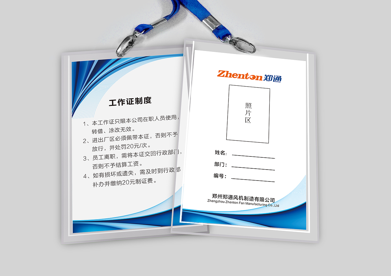 给工厂制作的工作证和离岗证已正式投入使用赞不赞