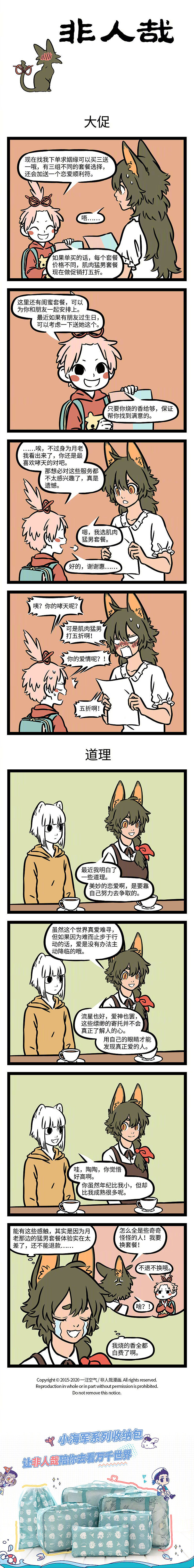 非人哉568-570（图ZMjA5MjYzMzIw） - 短篇/格漫 - 站酷设计师非人哉漫画原创素材 - 站酷ZCOOL