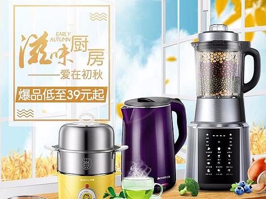 秋季移动端首页