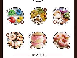 甜甜圈甜品店 宣传单