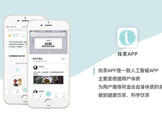 《找茶》APP设计