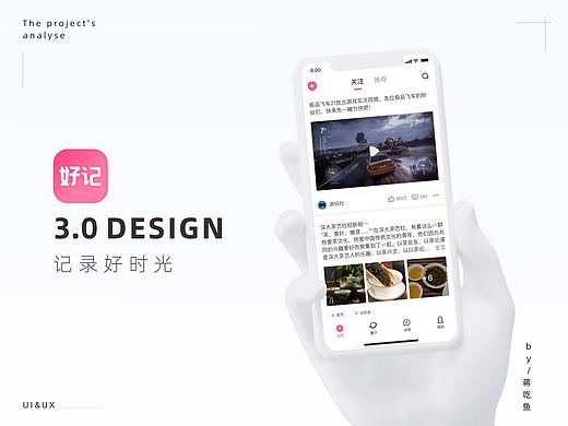 好记-记录好时光、3.0 项目复盘