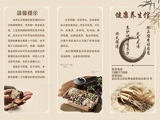 养生馆三折页