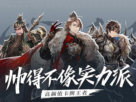 《三国志幻想大陆》