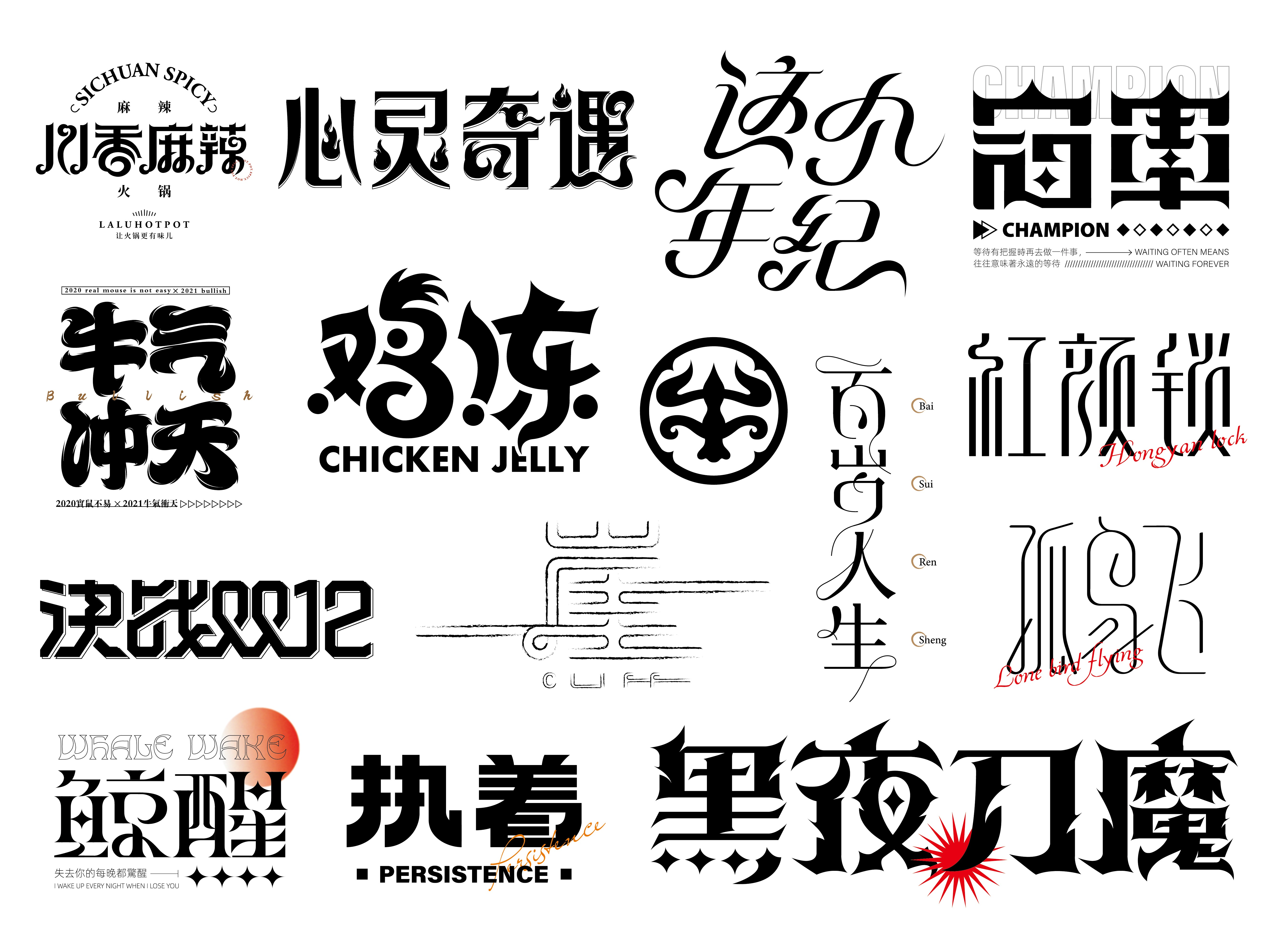 字体设计 I Font design2021