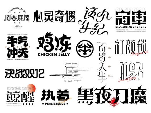 字体设计 I Font design2021