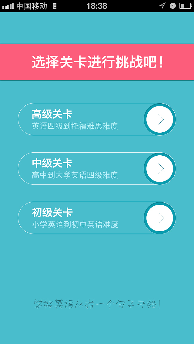 英语就要拼app