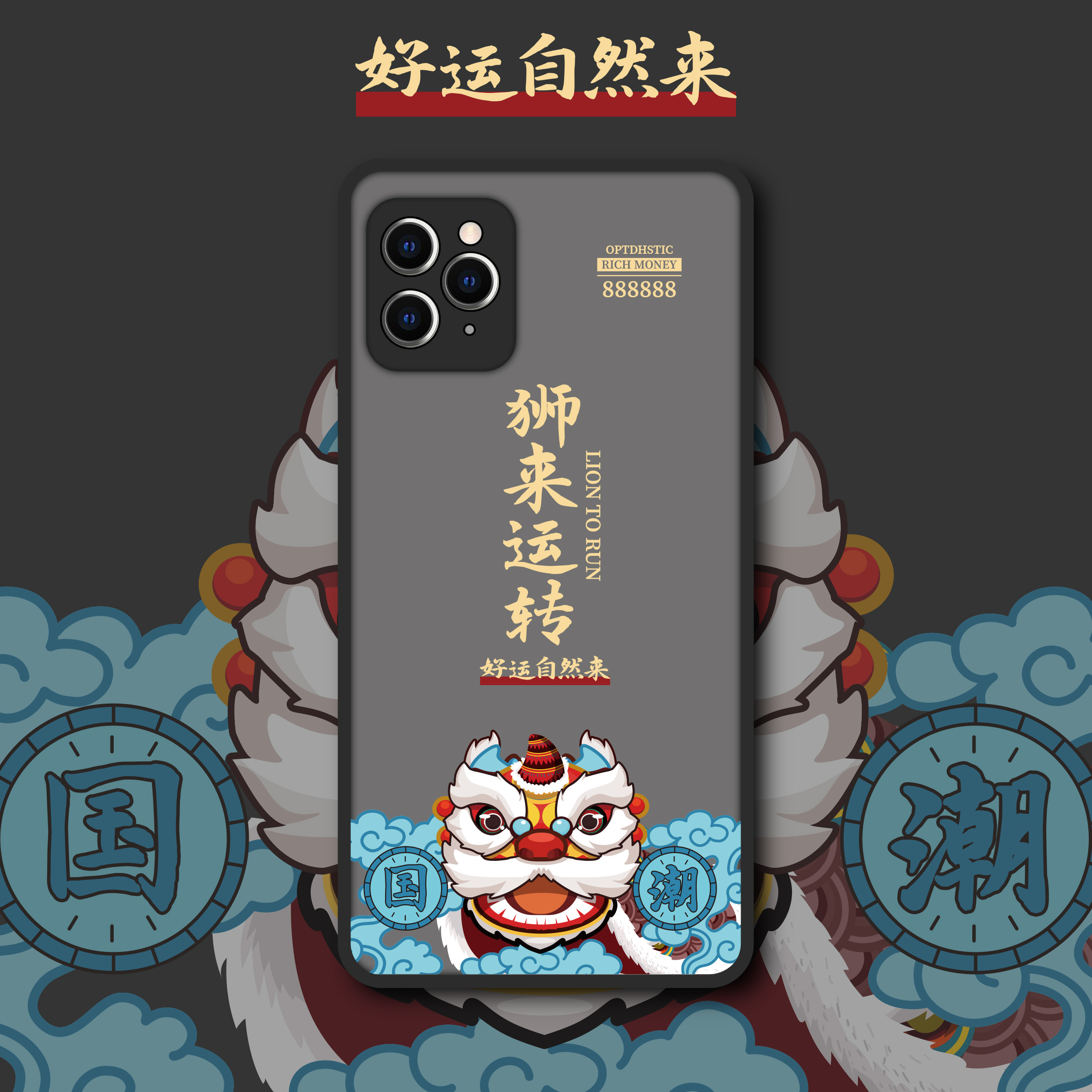 原创手机壳图案 | 中国风国潮