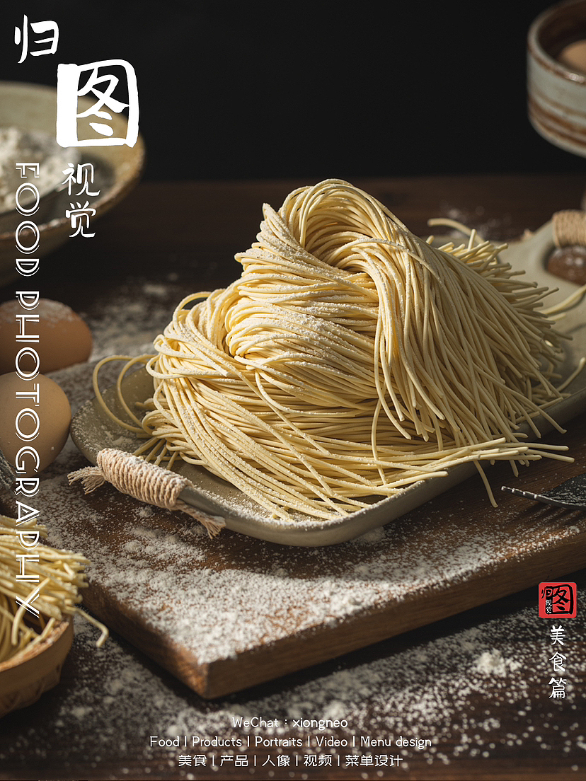 深圳美食摄影|揭秘拍摄面条快速出片方法