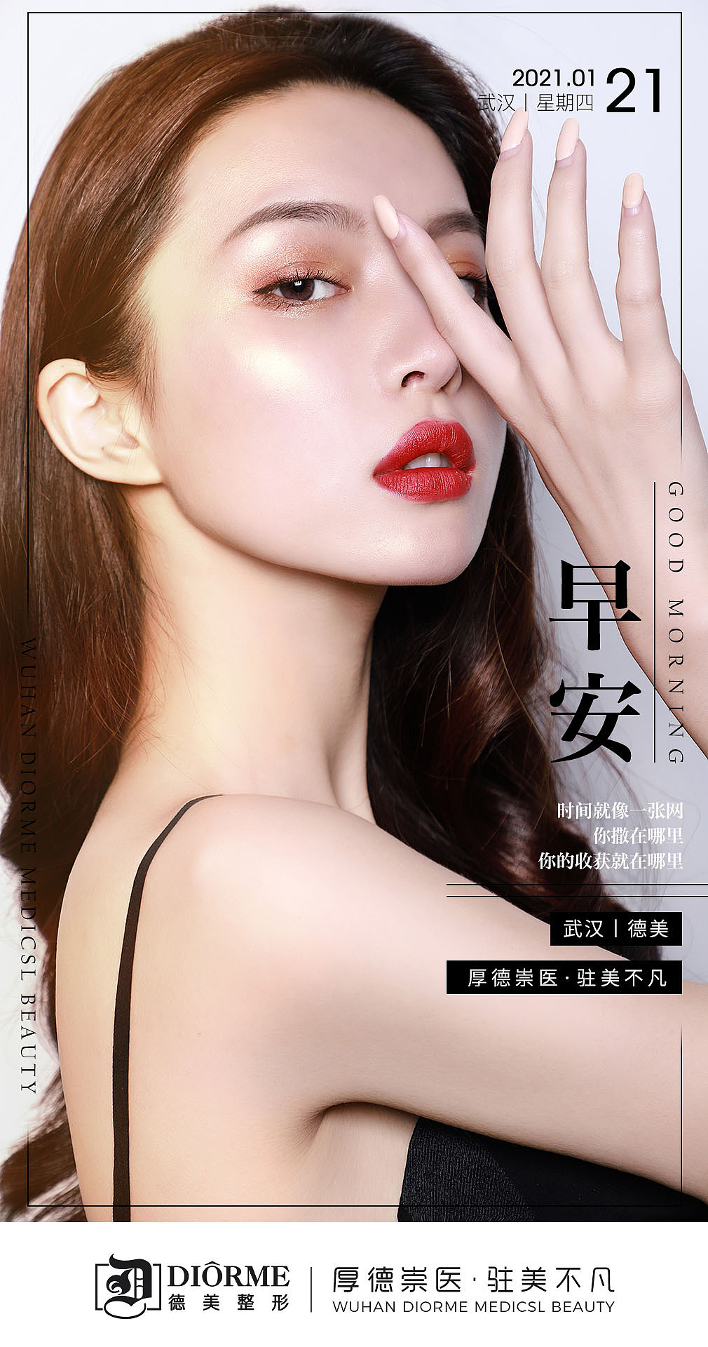 医美早安图系列