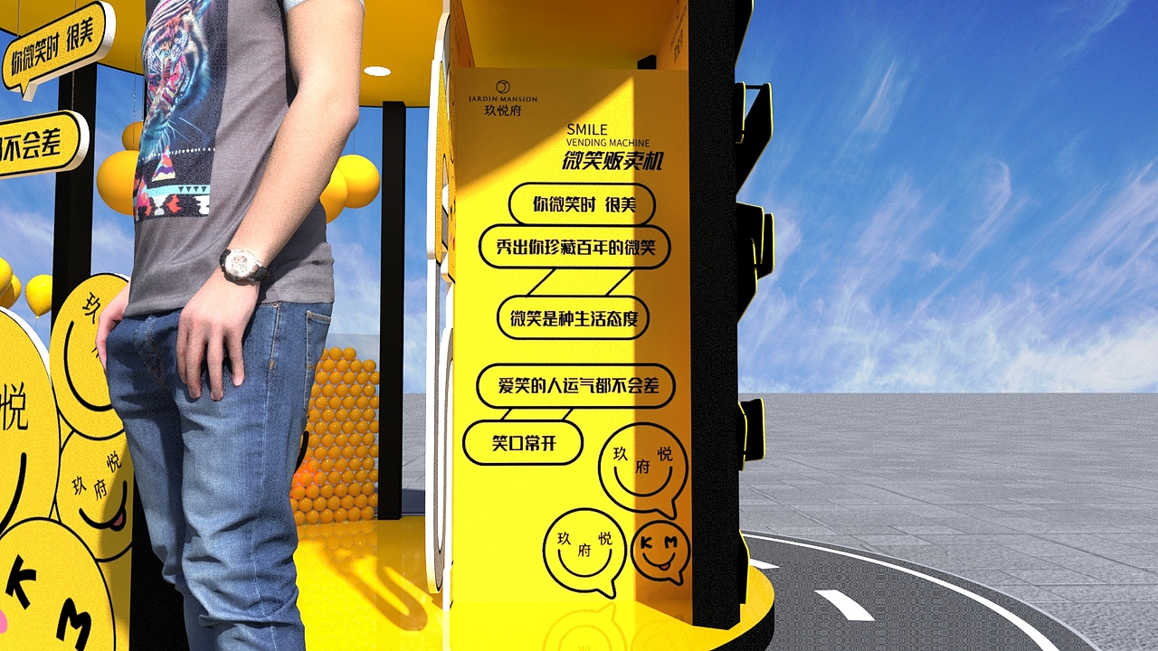 玖悦府微笑加油站