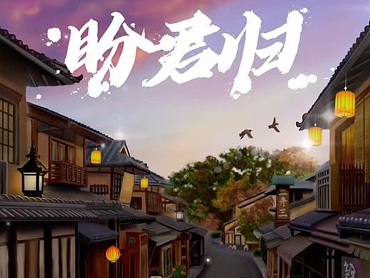 “盼君归”手绘插画习作,愿英雄早日凯旋而归……