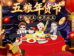 五粮液作品整理