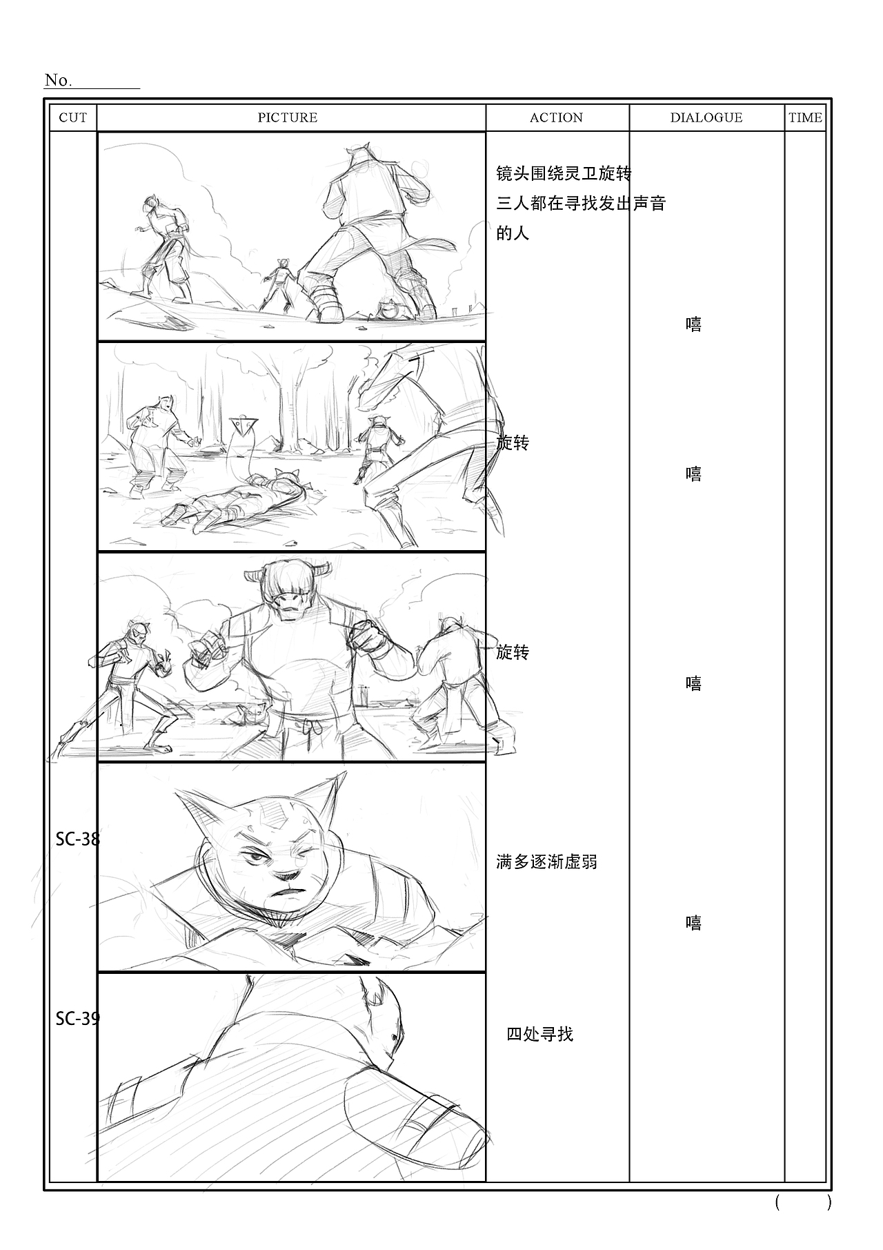 分镜（图ZMTY4MzU4MDIw） - 动画片 - 站酷设计师红鲸原创素材 - 站酷ZCOOL
