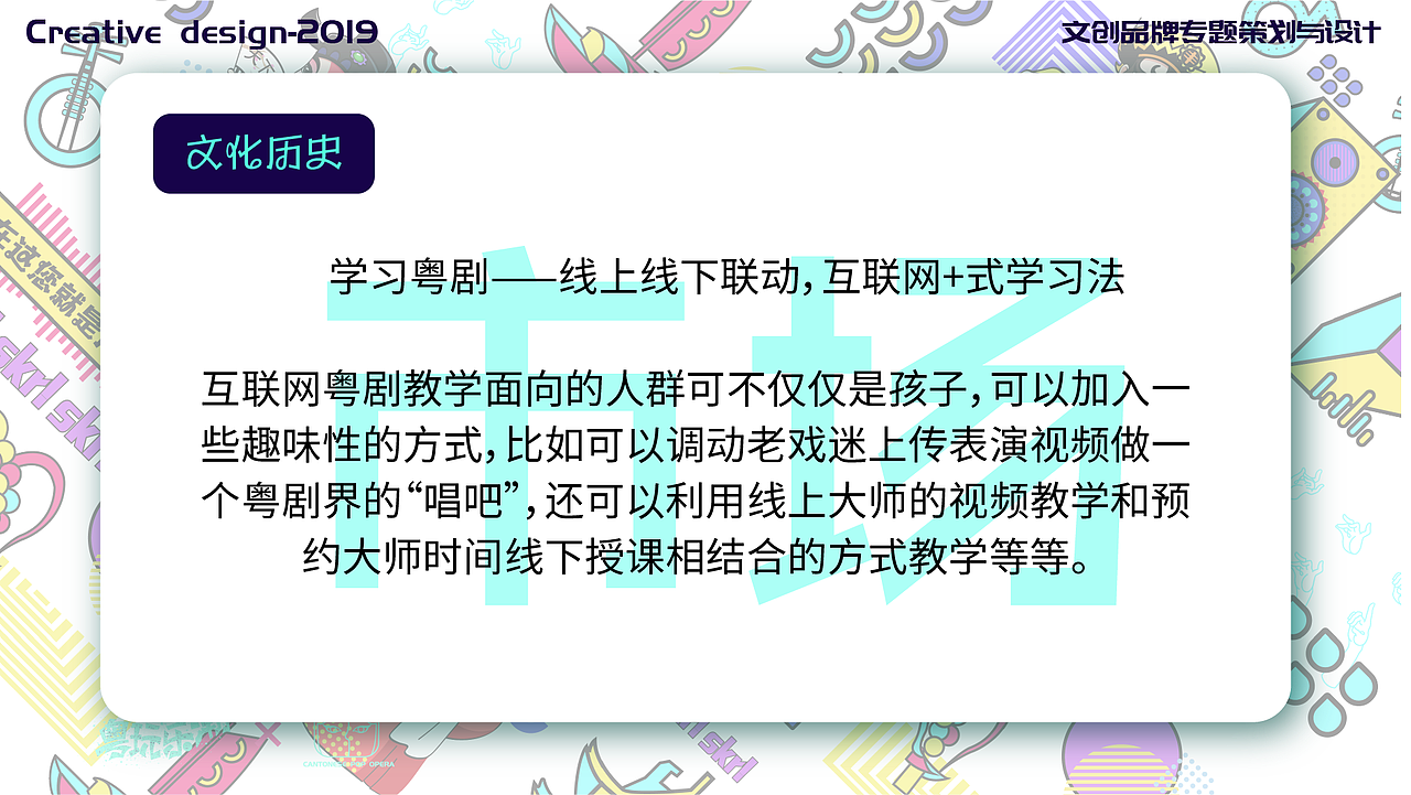 《粤玩乐潮》品牌策划专题设计 粤剧国潮（图ZMTk4OTI3MzQ4） - 品牌 - 站酷设计师倩Debecca原创素材 - 站酷ZCOOL