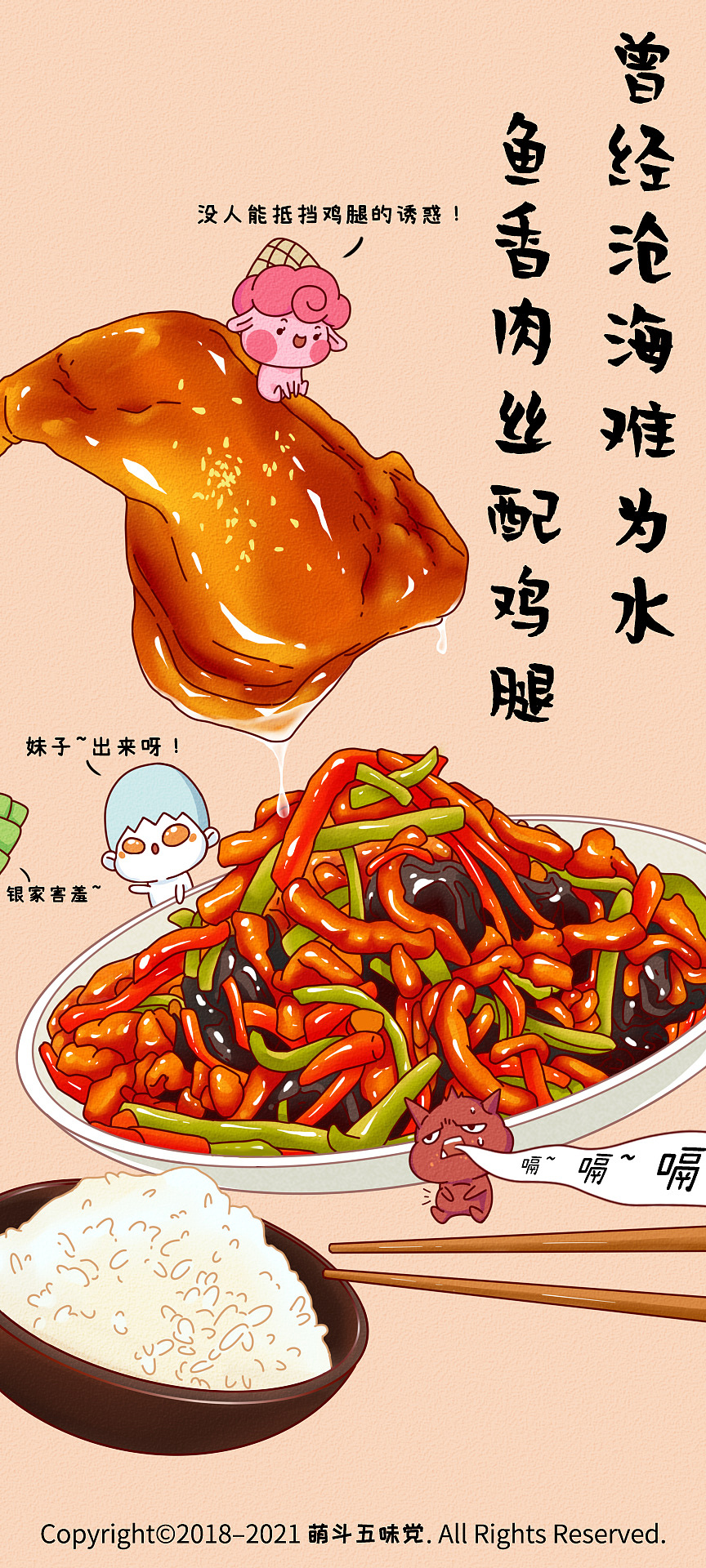 平面|海报|萌斗五味党_原创作品-站酷zcool