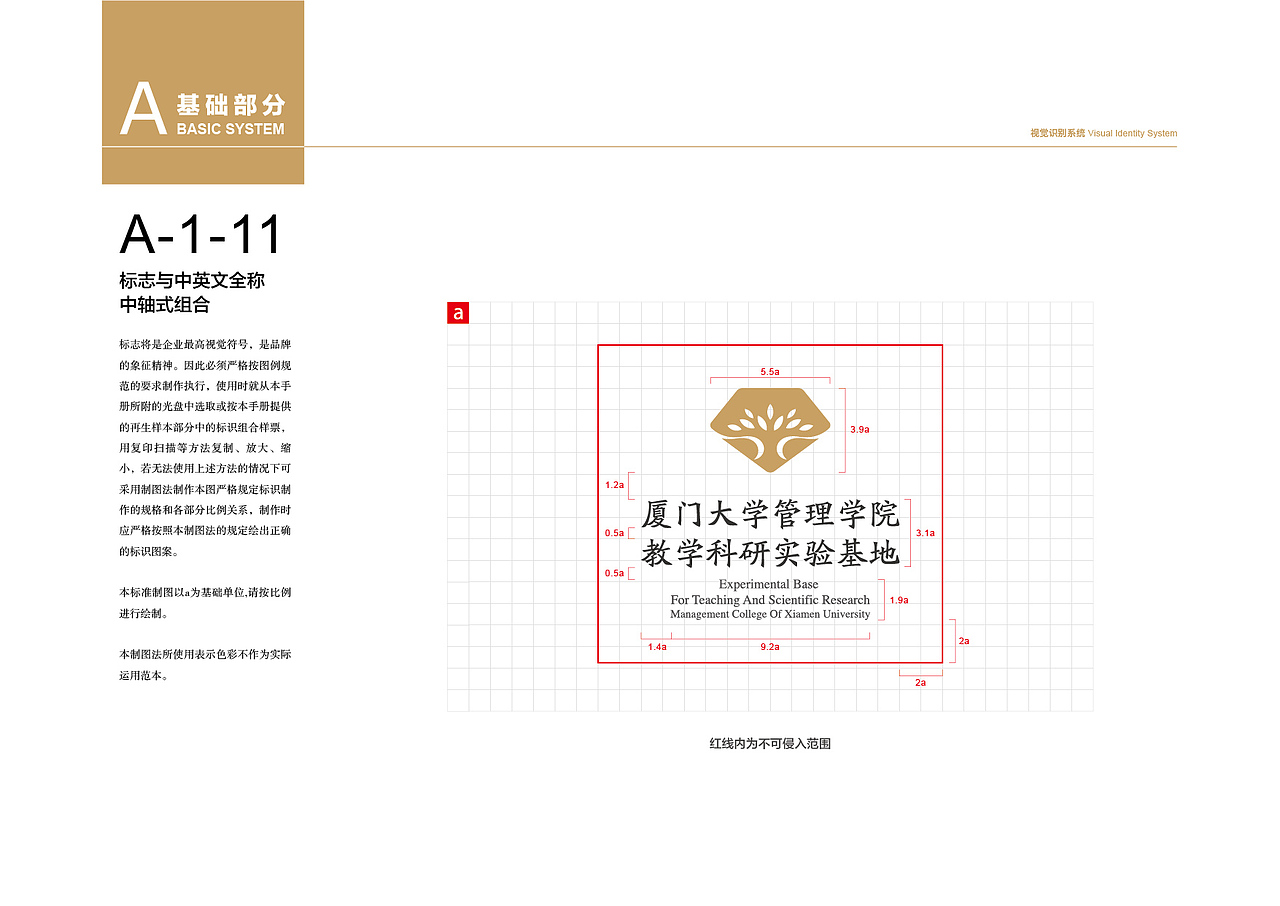 厦门大学管理学院教学科研实验基地vi