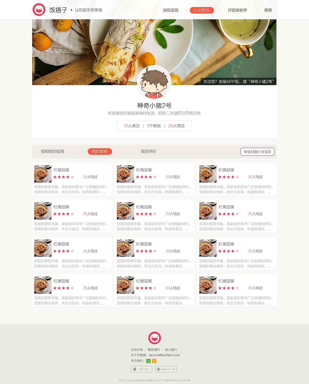 饭搭子PC端界面设计（图ZNDM2OTgzMDg=） - 其他网页 - 站酷设计师木偶先苼原创素材 - 站酷ZCOOL