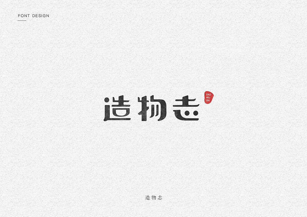 半月字迹（图ZOTYxNjQ1NzI=） - 字体/字形 - 站酷设计师风95原创素材 - 站酷ZCOOL