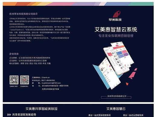 艾美惠智慧云系统两折页（个人主页-ZMzM0MDkzNjg=） - 其他平面 - 站酷设计师王金27原创素材 - 站酷ZCOOL