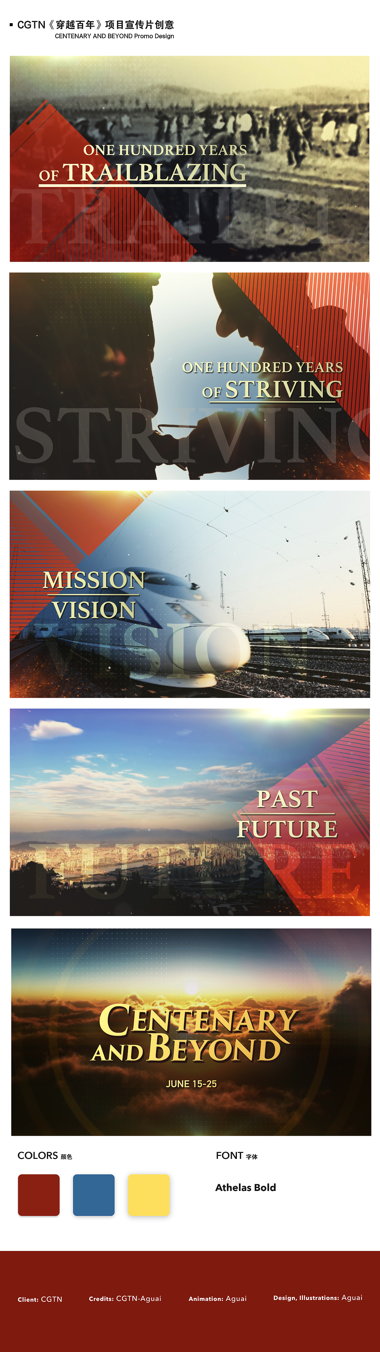 CGTN建党穿越百年宣传片