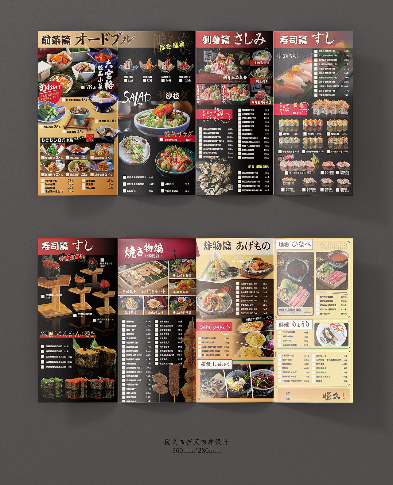 日式居酒屋菜单设计 by『MUYU Studio』