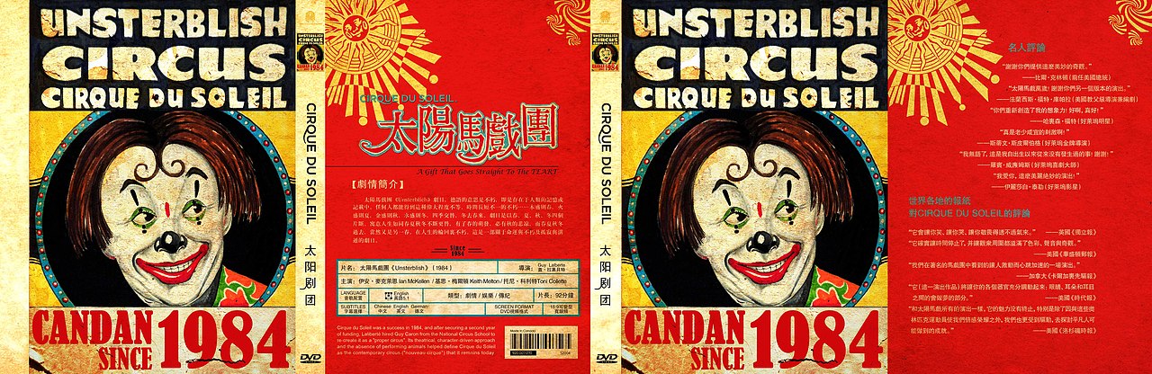 太阳马戏团（图ZNDg0MDQ4MA==） - 海报 - 站酷设计师阗真原创素材 - 站酷ZCOOL