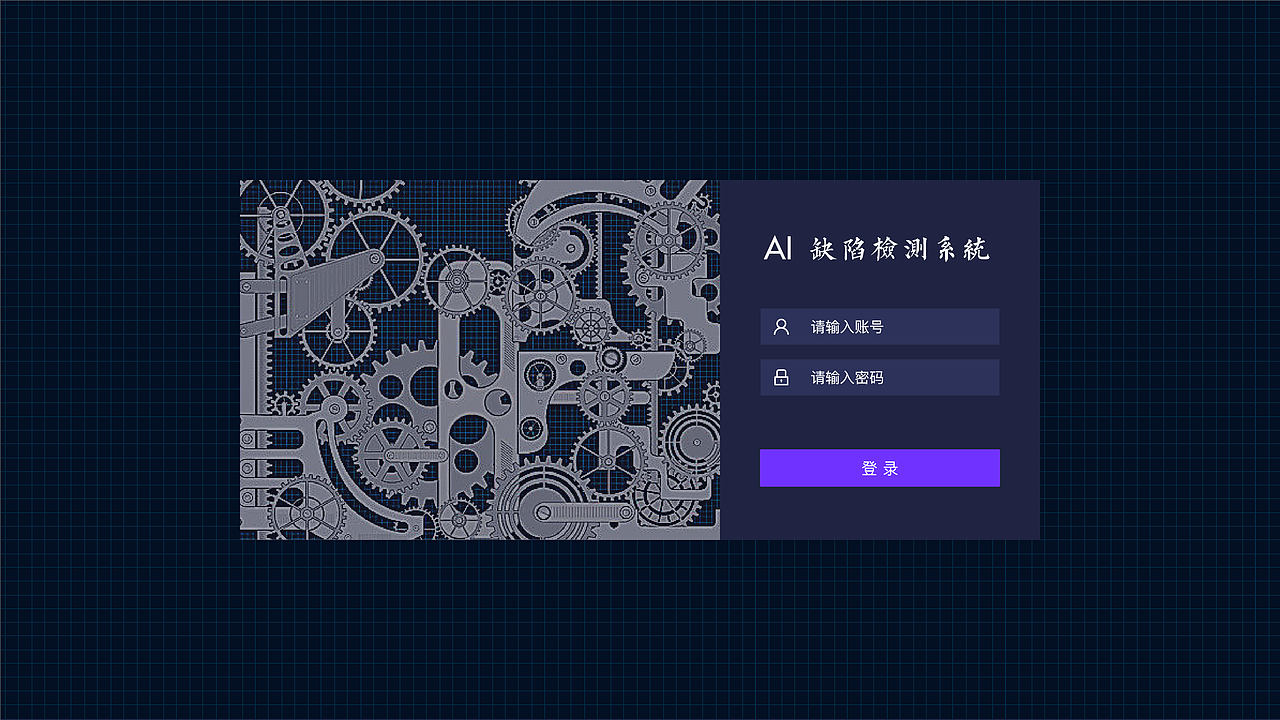 【互联网+】智能缺陷检测系统（图ZMjgzMDI3OTE2） - 人机交互 - 站酷设计师JekYUlll原创素材 - 站酷ZCOOL